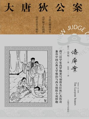cover image of 漆屏案